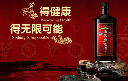 探秘保健酒行業-海南椰島集團